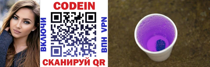 Кодеин Purple Drank  Кола 